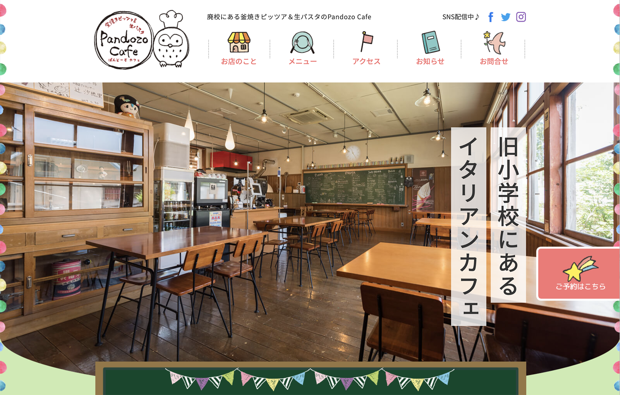 ホームページリニューアルのお知らせ Pandozo Cafe パンドーゾカフェ ホームページリニューアルのお知らせ Pandozo Cafe パンドーゾカフェ